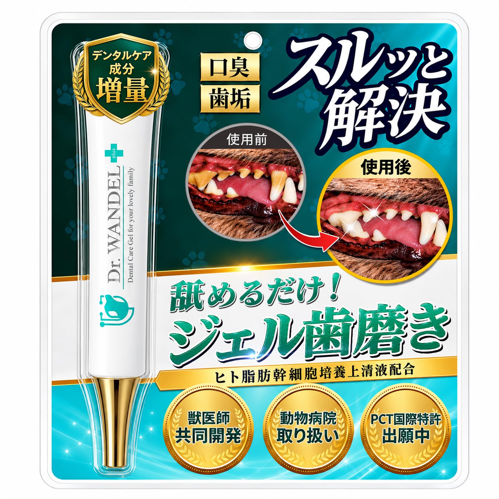 ♦当日発送♦ドクターワンデル プラス 2本【新品未開封】Dr.WANDEL k Amazon.co.jp: ワンデルプラス Dr.WANDEL plus 30g1ヵ月分 [ 犬 歯磨き